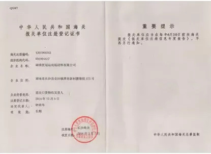 海關登記證書